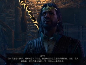 博德之门3盖尔魔法遗物功能详解：揭秘其神秘作用与影响