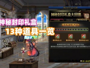 DNF谜之封印礼盒3月12日神秘奖励揭秘：开箱畅享惊喜好礼