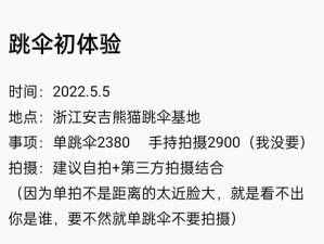 XD5跳伞与骑单车双重体验：任务达成视频详解攻略