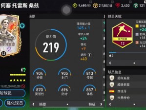 FIFA Online 4非巨人防守型中场盘点：掌握核心战术，打造无懈可击的中场铁闸