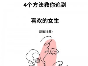 泡妞软件：教你轻松追到心仪女生的神器