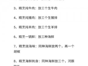 创造与魔法第六期：咕叽订单食谱配方大全详解与分享——探索无尽魔法，烹饪创新美食之旅