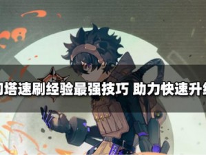 DOTA2 TI7小蓝本快速升级攻略：图文详解助力玩家迅速提升等级