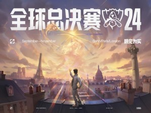 LOL2023全球总决赛即将燃起战火，精彩对决即将开启