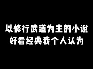 《大侠武学之暴走修行录：纵横江湖武道深探》