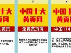 中国最大的十大黄页站免费信息发布平台