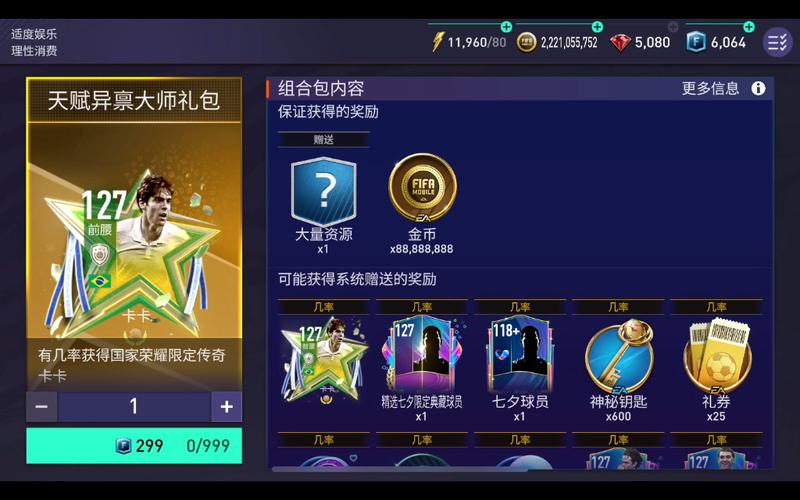 《卡卡风采，战无止境：FIFA 11足球狂潮大作战》