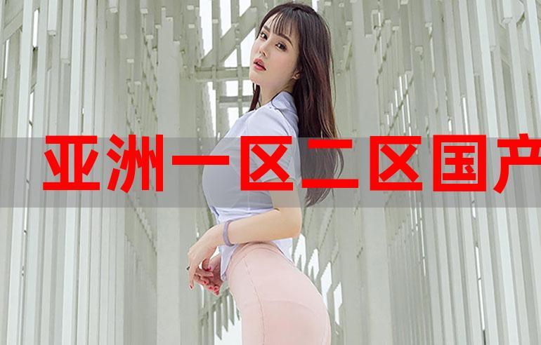 女无套自慰免费网站，高清视频资源在线观看