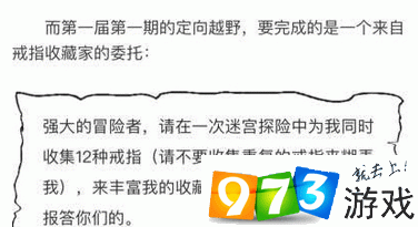 不思议迷宫定向越野全攻略：揭秘解锁十二种戒指的最佳刷怪地点