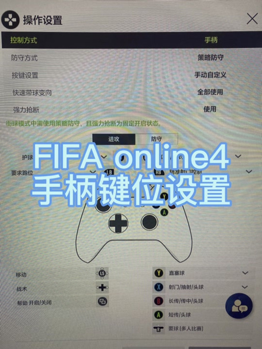 FIFA 15 IOS游戏搭配罗技G550手柄键位操作指南