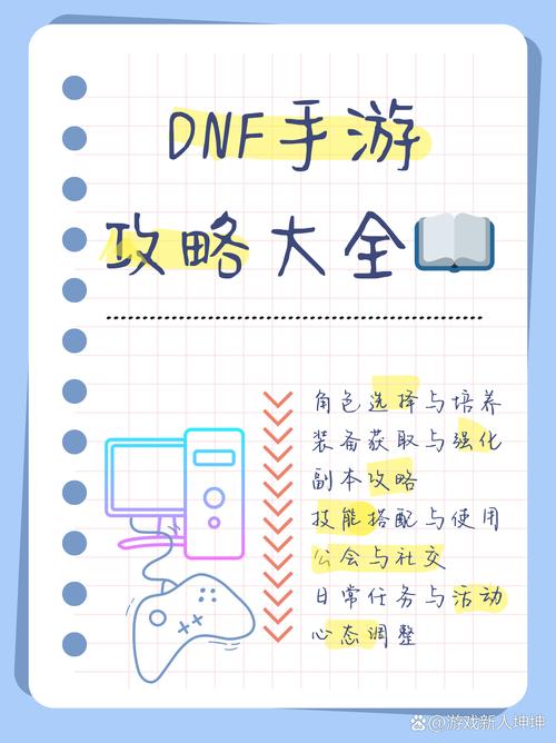 《DNF手游氪金之路：大佬的完美充值与战力提升攻略》