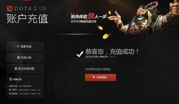 DOTA2刀币充值攻略：全面解析充值方法与策略