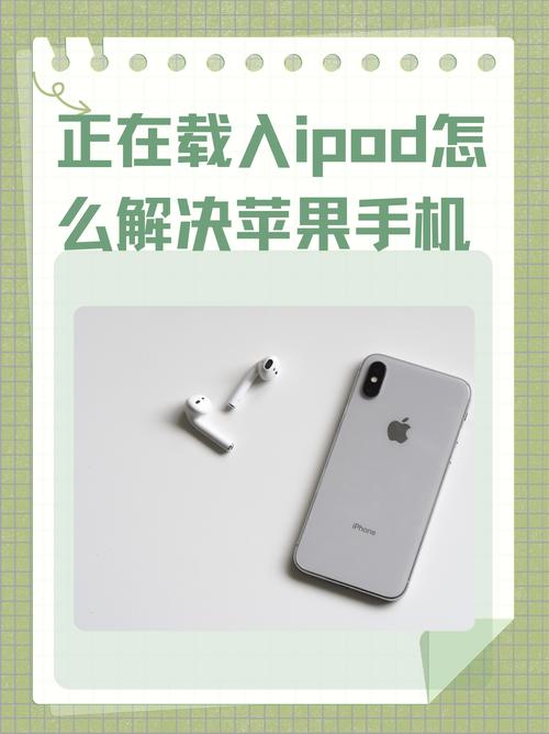 Apple移动设备服务启动疑难：iPod与iPhone全面解析与解决指南