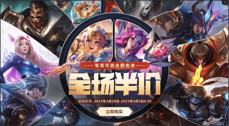 LOL限时半价狂欢，520特惠皮肤与英雄大盘点